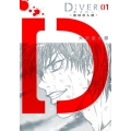 DIVER-組対潜入班 1 ヤングジャンプコミックス