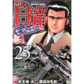 白竜LEGEND 25 ニチブンコミックス