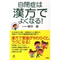 自閉症は漢方でよくなる!