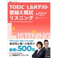 TOEIC L&Rテスト壁越え模試リスニング 壁越えトレーニングシリーズ 4