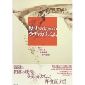 歴史のなかのラディカリズム