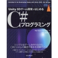 Unity3Dゲーム開発ではじめるC#プログラミング impress top gear