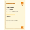 復職支援の心理療法 グループにおける異質性との出会い 箱庭療法学モノグラフ 第 13巻