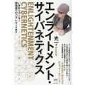 エンライトメント・サイバネティクス いきなりゴール!超強運へのパラレルJUMP