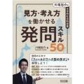 川端裕介の中学校社会科授業見方・考え方を働かせる発問スキル5