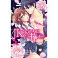 JKくのいちは全てを捧げたい 1 花とゆめCOMICS