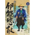 猛き黄金の国伊能忠敬 上 ヤングジャンプコミックス