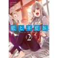 狼と羊皮紙 2 新説狼と香辛料 電撃コミックスNEXT 355-2