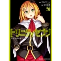 トリニティセブン7人の魔書使い 20 ドラゴンコミックスエイジ な 3-1-20