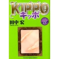 KIPPO 11 ヤングキングコミックス