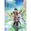 役立たずスキルに人生を注ぎ込み25年、今さら最強の冒険譚 1 電撃コミックスNEXT 342-1