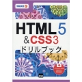 HTML5&CSS3ドリルブック 情報演習 61