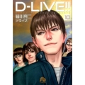 D-LIVE!! 10 小学館文庫 みD 33