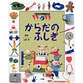 21世紀幼稚園百科 からだのふしぎ