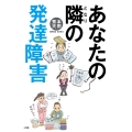 あなたの隣の発達障害