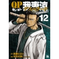 QP我妻涼～Desperado 12 ヤングチャンピオンコミックス