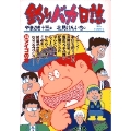 釣りバカ日誌 (45) アイゴの巻