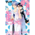 彼の嫌いな生徒について。 バンブー・コミックス REIJIN uno!