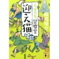 迎え猫 古道具屋 皆塵堂