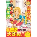 貴族令嬢に生まれたからには念願のだらだらニート生活したい。 レジーナブックス
