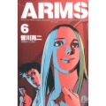 ARMS 6 小学館文庫 みD 14