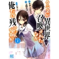 クラスが異世界召喚されたなか俺だけ残ったんですが 2 バーズコミックス