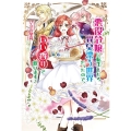 悪役令嬢に転生したら異臭漂う世界だったので、いい香りで救いま コスミック文庫α ひ 4-4