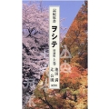 記紀原書ヲシテ 上巻 増補版