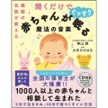 睡眠の名医が教える聞くだけで赤ちゃんがぐっすり眠る魔法の音楽