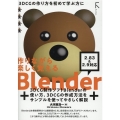 作りながら楽しく覚えるBlender 2.83&2.9対応