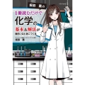 坂田薫の1冊読むだけで化学の基本&解法が面白いほど身につく本