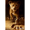 ライオン・キング