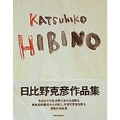 KATSUHIKO HIBINO