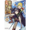 英雄魔術師はのんびり暮らしたい@COMIC 1 コロナ・コミックス