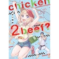 chicken or beef? 2 ネクストFコミックス