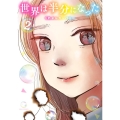 世界は半分になった 2 ビッグコミックス