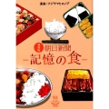 漫画版朝日新聞-記憶の食 思い出食堂コミックス