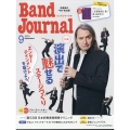 Band Journal (バンド ジャーナル) 2023年 09月号 [雑誌]