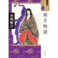 マンガ日本の古典 28 ワイド版
