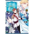 公爵令嬢の嗜み7 公爵夫人の嗜み (7)