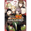 アラフォー賢者の異世界生活日記～気ままな異世界教師ライフ 7 ガンガンコミックス UP!