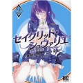 セイクリッド・シュヴァリエ 2 バーズコミックス