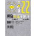 黒鷺死体宅配便 22 角川コミックス・エース