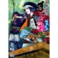ますらお秘本義経記波弦、屋島 3 ヤングキングコミックス