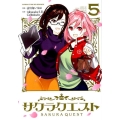 サクラクエスト 5 まんがタイムKRコミックス フォワードシリーズ