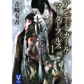 アンデッドガール・マーダーファルス 1
