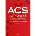 ACSスタイルガイド アメリカ化学会論文作成の手引き