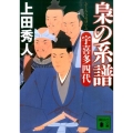梟の系譜 宇喜多四代 講談社文庫 う 57-21