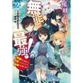 魔剣の弟子は無能で最強! 2 英雄流の修行で万能になれたので、最強を目指します SQEXノベル