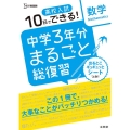 高校入試中学3年分まるごと総復習数学 シグマベスト